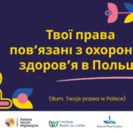 Webinar: Готуєшся до вагітності в Польщі?